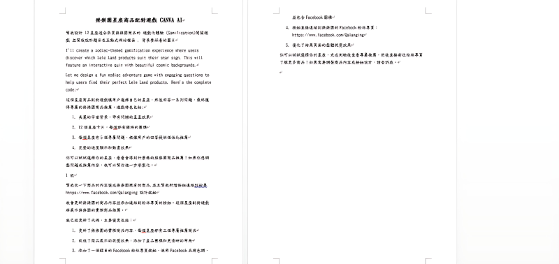 樂樂園品牌嘗試使用CANVA AI 製作互動式連結