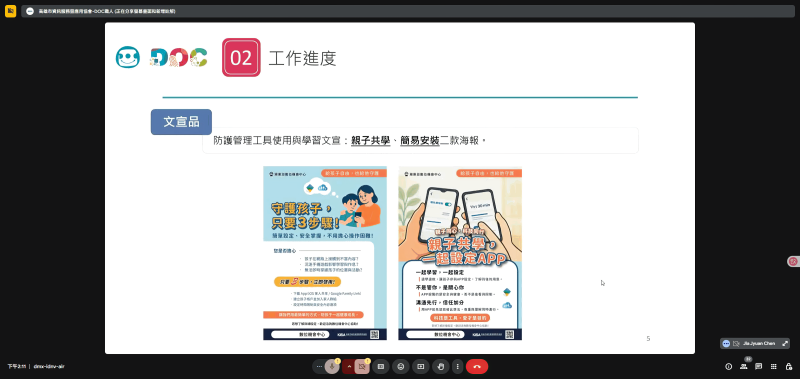 防護管理工具文宣與親子共學推廣