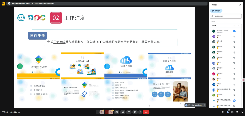 Google Family Link 與 iOS 家庭共享操作手冊編製與應用
