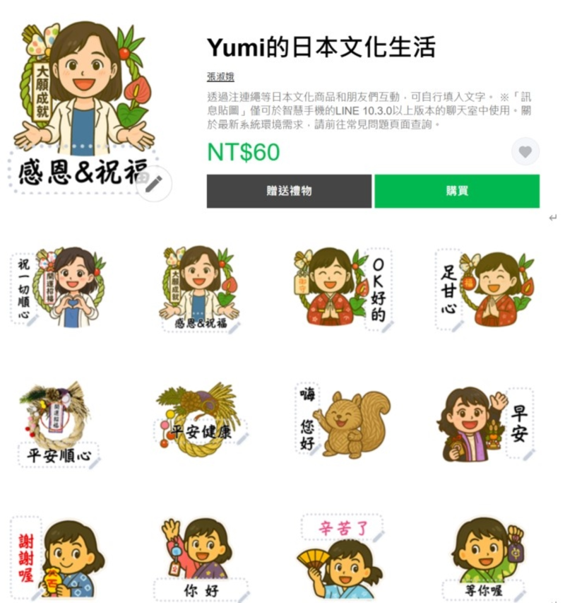 Yumi的日本文化生活 – LINE貼圖 | LINE STORE