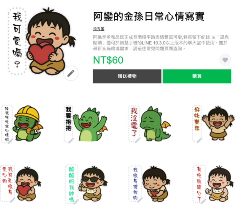 阿鑾的金孫日常心情寫實 – LINE貼圖 | LINE STORE