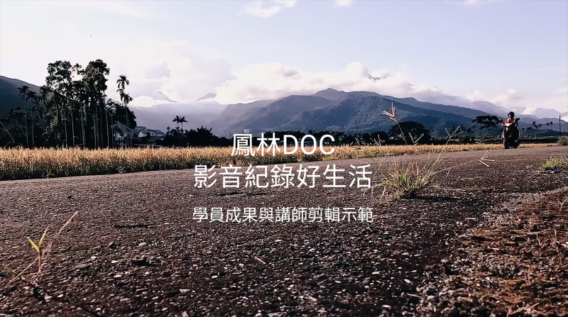 2025影音記錄好生活課程成果封面