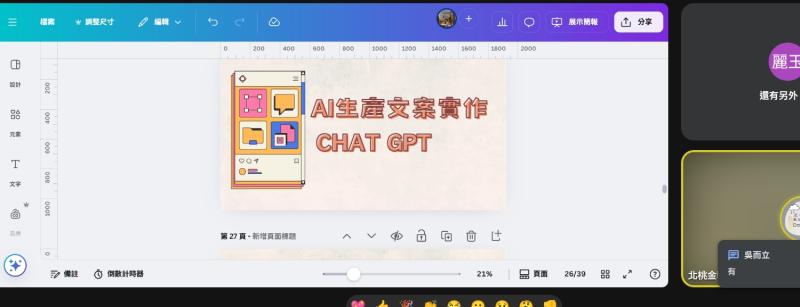 講師帶大家使用CHATGPT實作文案生產部分