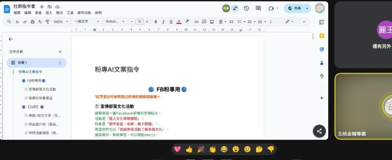 講師分享社群操作指令書