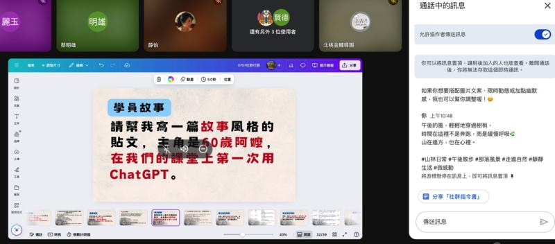 學員操作並分享自己的文案