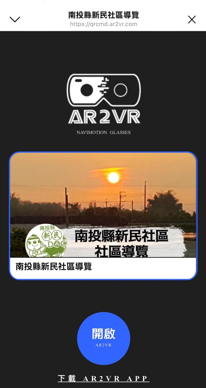 新民導覽VR