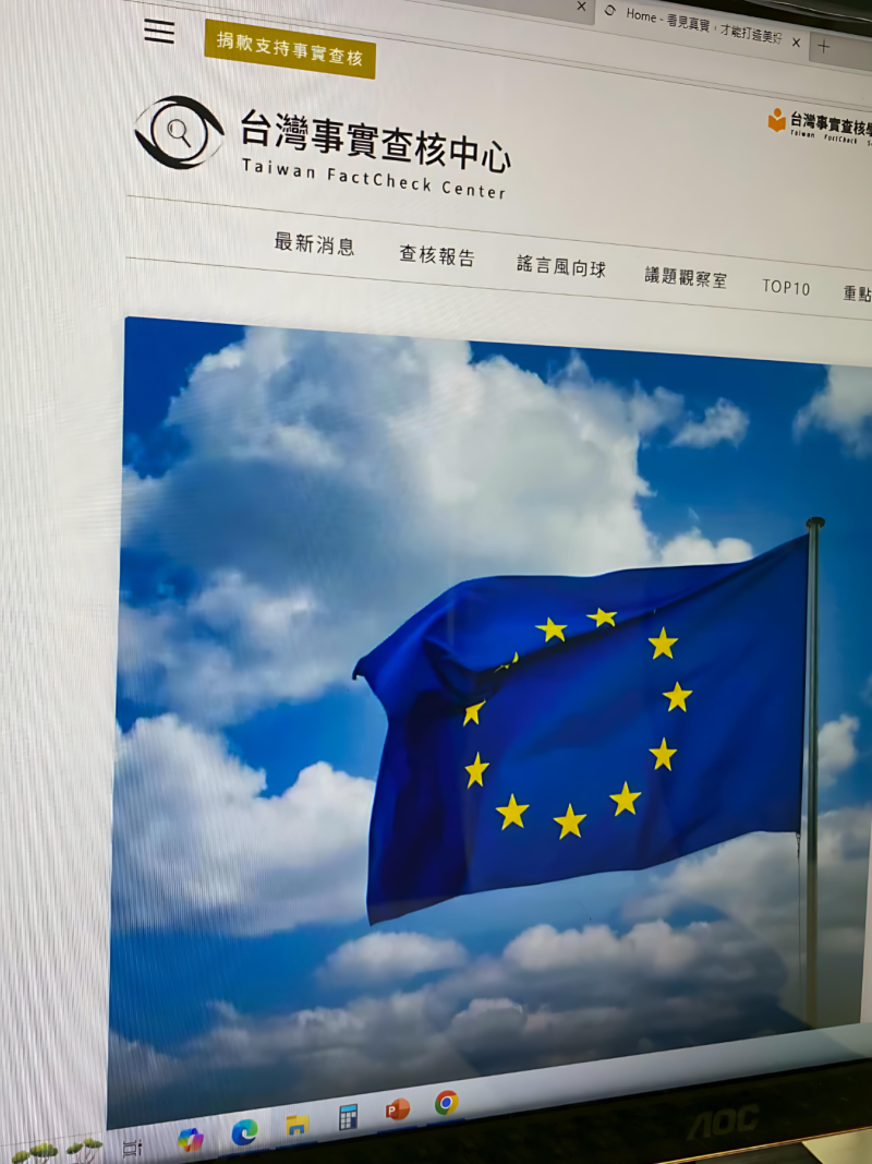 台灣事實查核中心網站