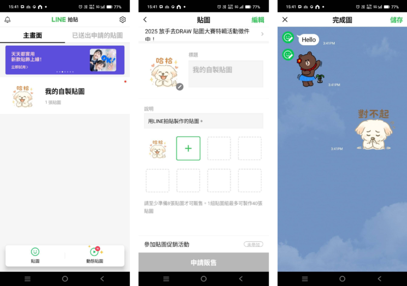 AI迅速協助學員打造出各種個性十足的小角色-寵物小狗。