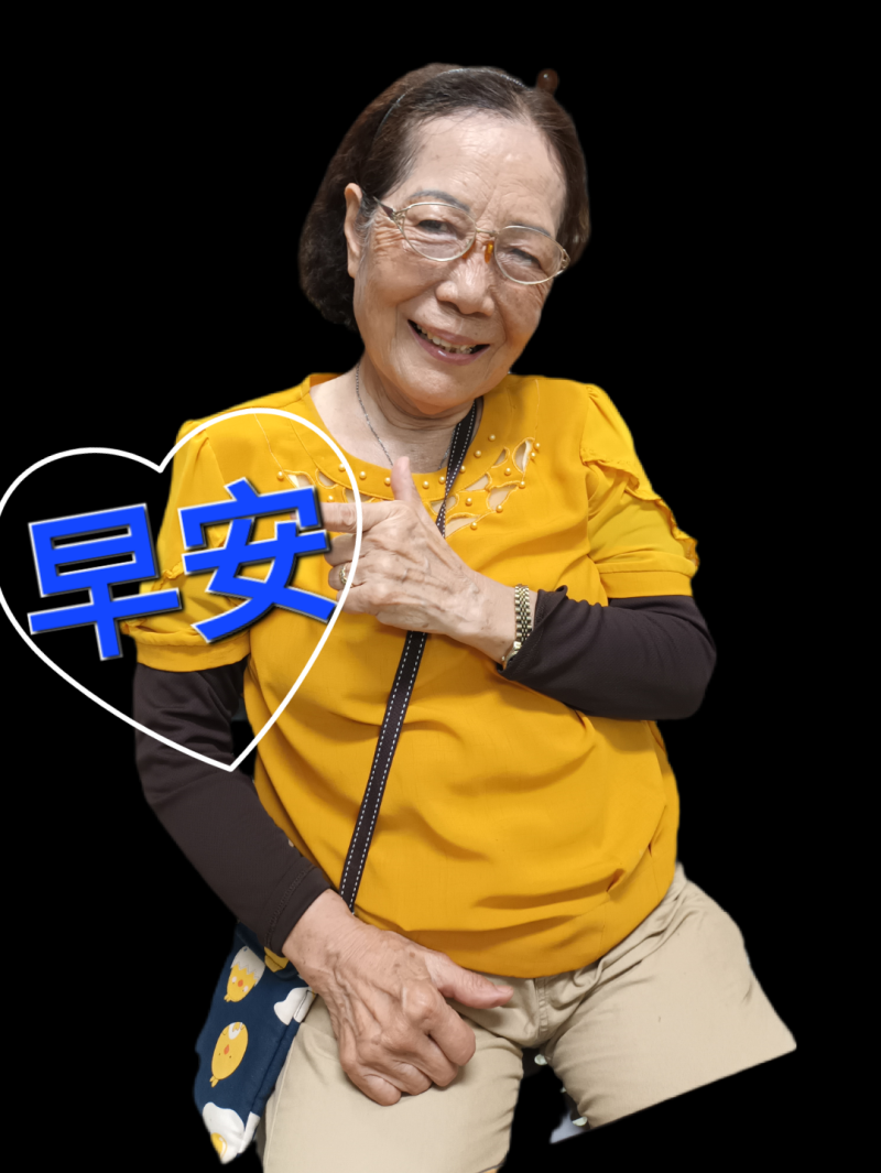 阿嬤的早安問候圖，在社區群組很不同