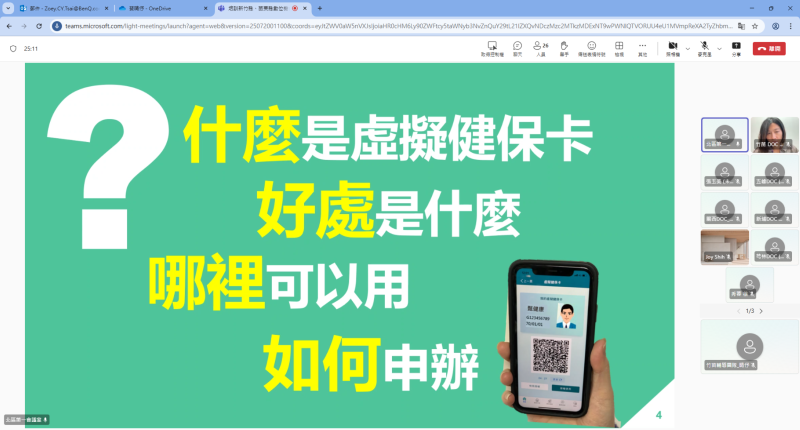 聚焦於推廣與說明「虛擬健保卡」的申辦方式與實務應用