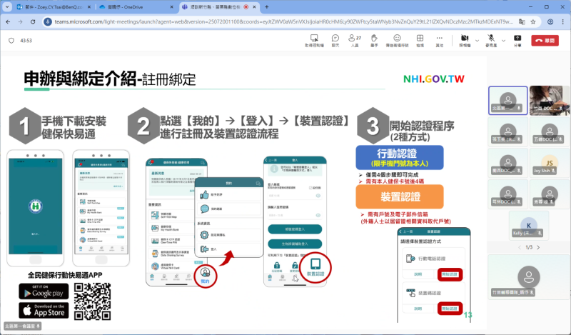 虛擬健保卡線上申請方式