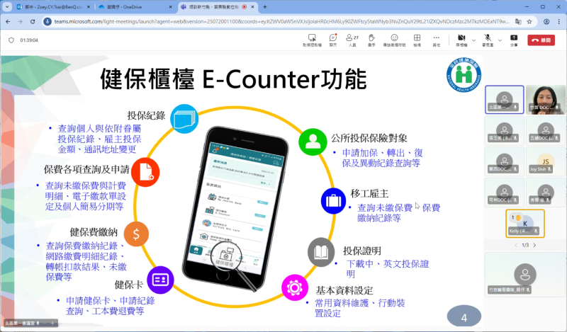 健保櫃台整合功能