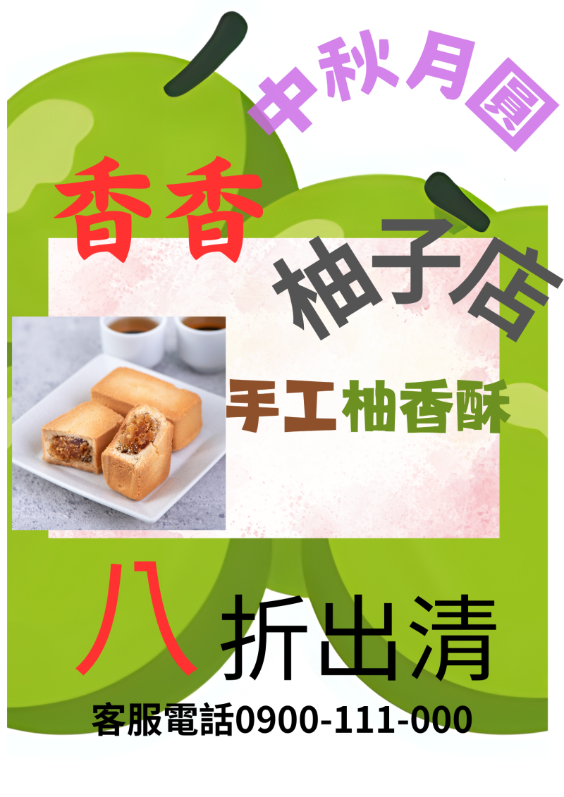 響應節日，海報設計融入品項(當著時)。