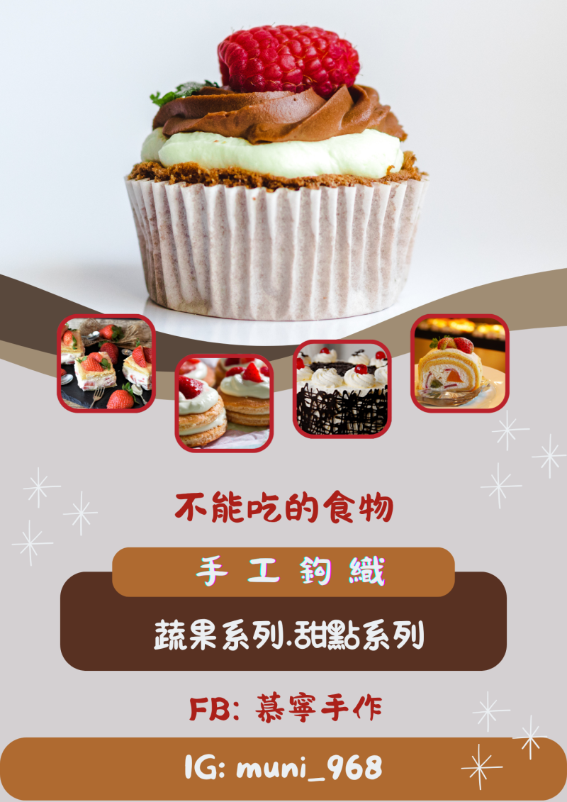 甜甜的食物，看了食指大動，愛心滿滿。