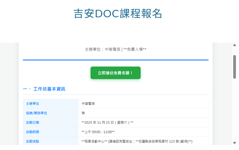 一層一層點進去,最後還有google報名表單~做完好有成就感!