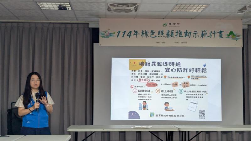 地籍異動即時通介紹