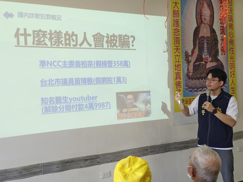 廖警官以淺顯易懂的語言和真實案例為主軸，分享近期常見的詐騙手法