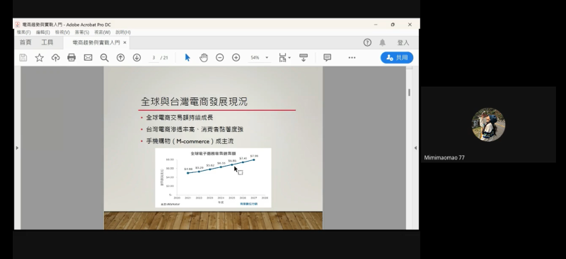 講義內容：全球與台灣電商發展現況