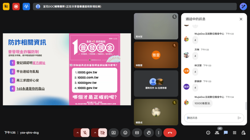 課程互動，讓學員辨識正確的普發現金網址