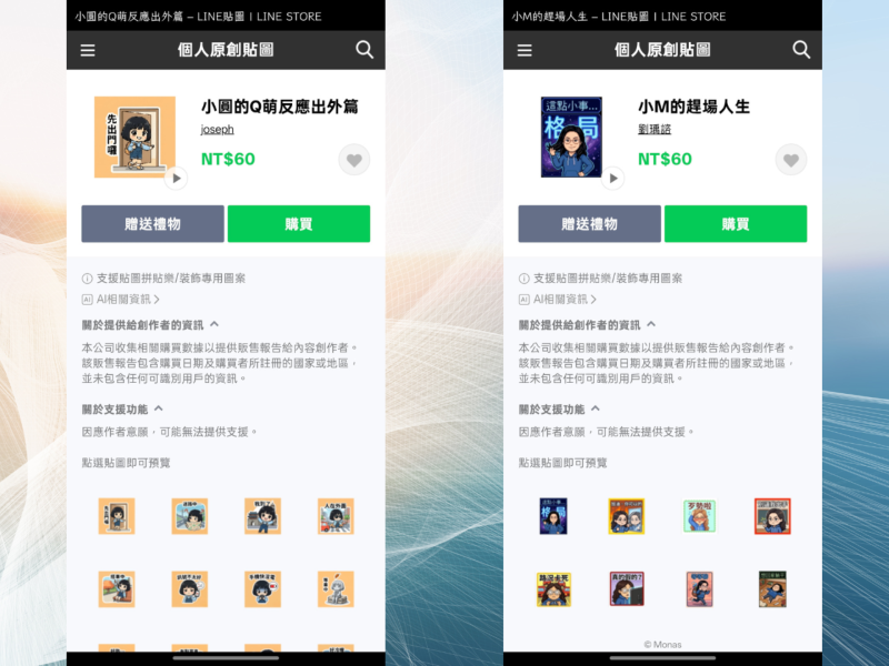 動態貼圖課程非常有趣，從角色發想到製作動畫效果都很新鮮。