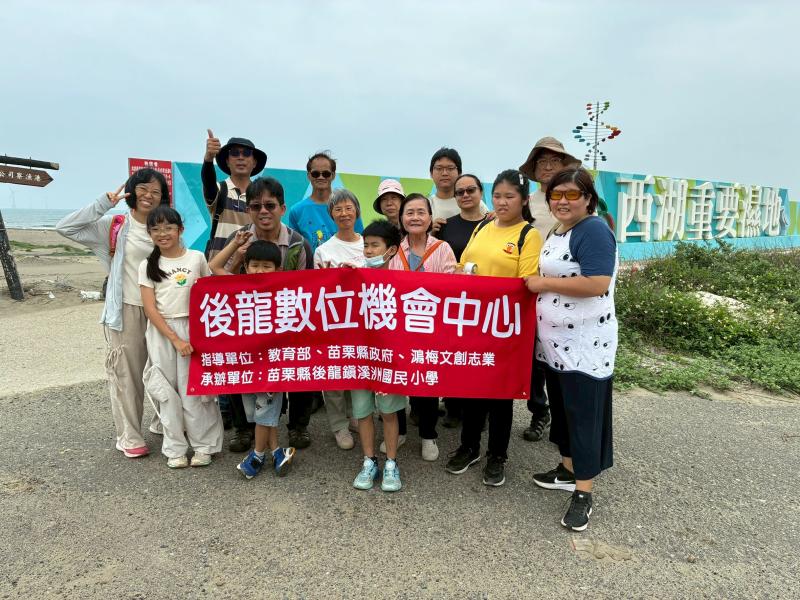 參與故鄉特色踏查，以西湖溼地為中心，與海濱生態動植物的近距離觀察與接觸，藉由親身觀察，了解西湖溪重要溼地的生物多樣性。