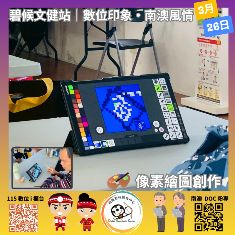 115年度將持續推動數位進入社區與文健站,讓技能不只停留在課堂,而是真正融入生活、走進日常,陪伴每一位居民一起成長。