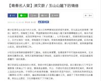 1080110聯合報/須文蔚【玉山山麓下的情緣】