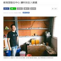 1080116聯合報／教育部數位中心 讓科技走入鄉鎮