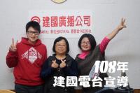 【麻豆DOC】建國電臺訪問