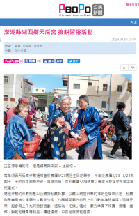 澎湖縣湖西鄉天后宮 撿餅習俗活動