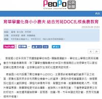 育華學童化身小小農夫   結合芳苑DOC扎根食農教育