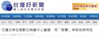 1080522臺灣好新聞/花蓮主辦全國數位機會中心會議 用「智慧」串聯城鄉特色
