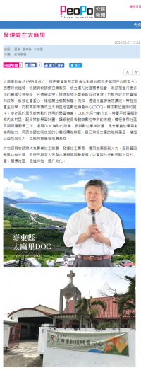 發現愛在太麻里