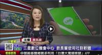 20190503宜蘭新聞/三星數位機會中心，教長輩使用社群軟體