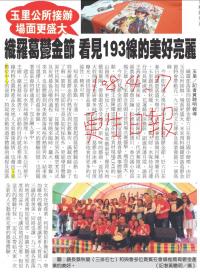 1080407更生日報/織羅葛鬱金節 看見193線的美好亮麗