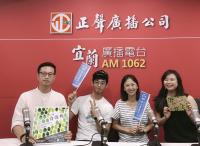 20190531正聲廣播公司宜蘭電台直播節目/三星詩遊趣