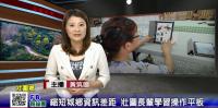 1080425宜蘭新聞/縮短城鄉資訊差距 壯圍長輩學習操作平板