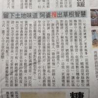 【自由時報】留下土地味道    阿婆搜出草根智慧