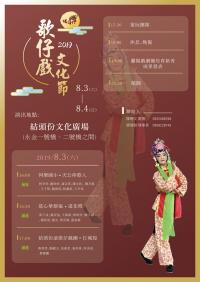 1080730台灣新生報/宜結頭份歌仔戲文化節 8/3登場