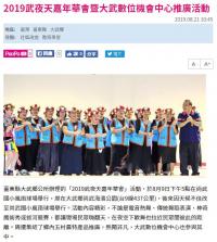 2019武夜天嘉年華會暨大武數位機會中心推廣活動