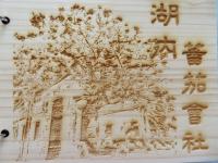 【湖內DOC】湖內國中數位團隊結合科技與公益