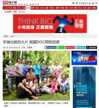 【中國時報報導】手機也能拍大片 銅鑼DOC開班授課