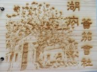 【湖內DOC】湖內國中數位團隊結合科技與公益