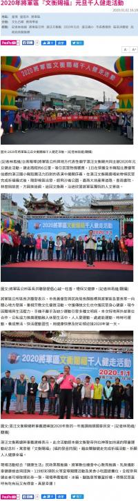 【將軍DOC】將軍區元旦健走招生宣傳活動