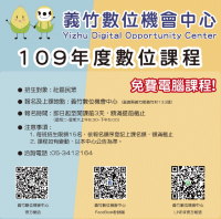 弭平城鄉落差義竹設立數位機會中心