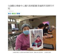 左鎮數位機會中心擴大服務範圍教偏鄉長者操作平板