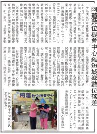 【阿蓮DOC】阿蓮數位機會中心縮短城鄉數位落差