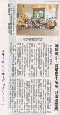 【龍崎DOC】龍崎DOC協助龍崎國小「亮節龍崎，耀竹世界」課程方案，獲得國家環境教育獎學校組全國優等