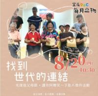 20200821更生日報【祖孫擁抱、孫子奉茶 表達感恩謝意】