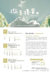 縱谷傳音－布農族的音樂故事